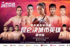 河北掀起搏击热,霸州,拳王争霸