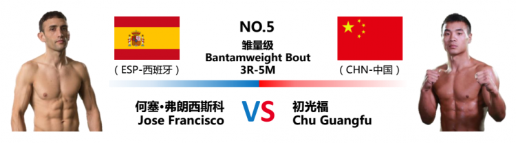 初光福 vs 何塞·弗朗西斯科.png