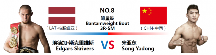 宋亚东 vs 埃德加·斯克里维斯.png