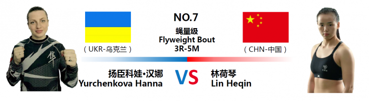 林荷琴 vs 扬臣科娃·汉娜.png